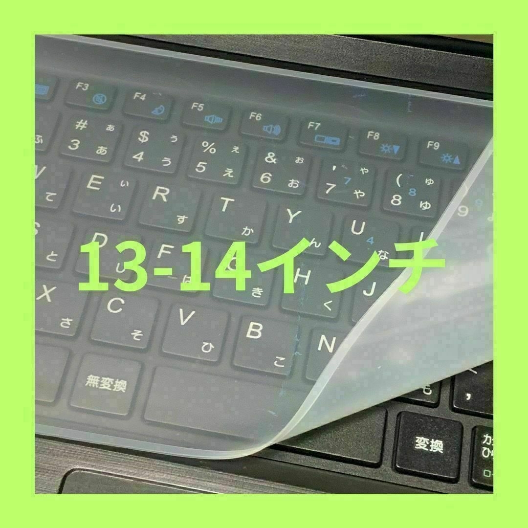 キーボードカバー　13-14インチ　1枚　シート　パッド　パソコン　防水　防塵 スマホ/家電/カメラのPC/タブレット(PC周辺機器)の商品写真