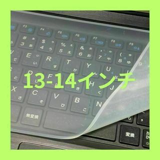 キーボードカバー　13-14インチ　1枚　シート　パッド　パソコン　防水　防塵(PC周辺機器)