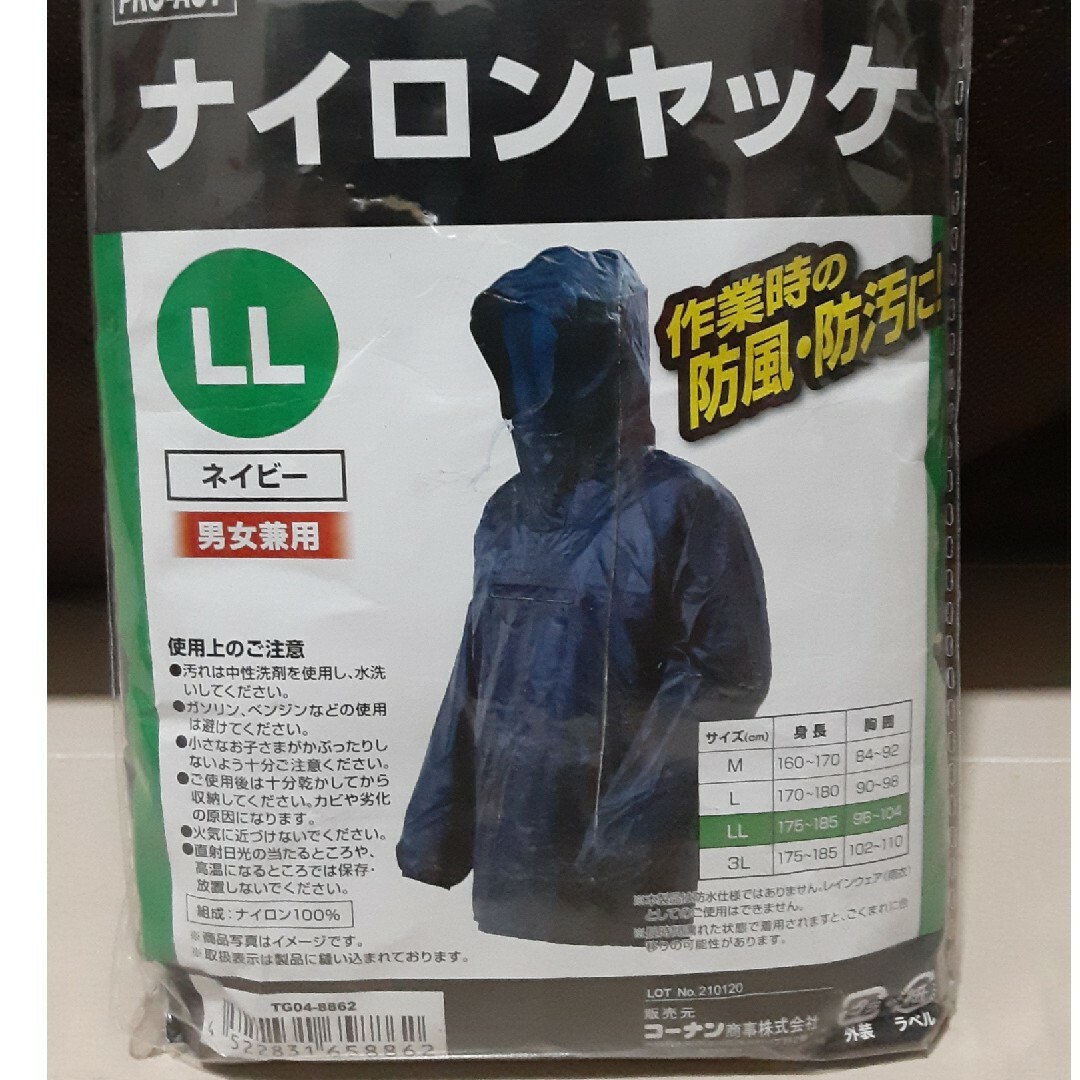 ナイロンヤッケ　LLサイズ メンズのジャケット/アウター(ナイロンジャケット)の商品写真