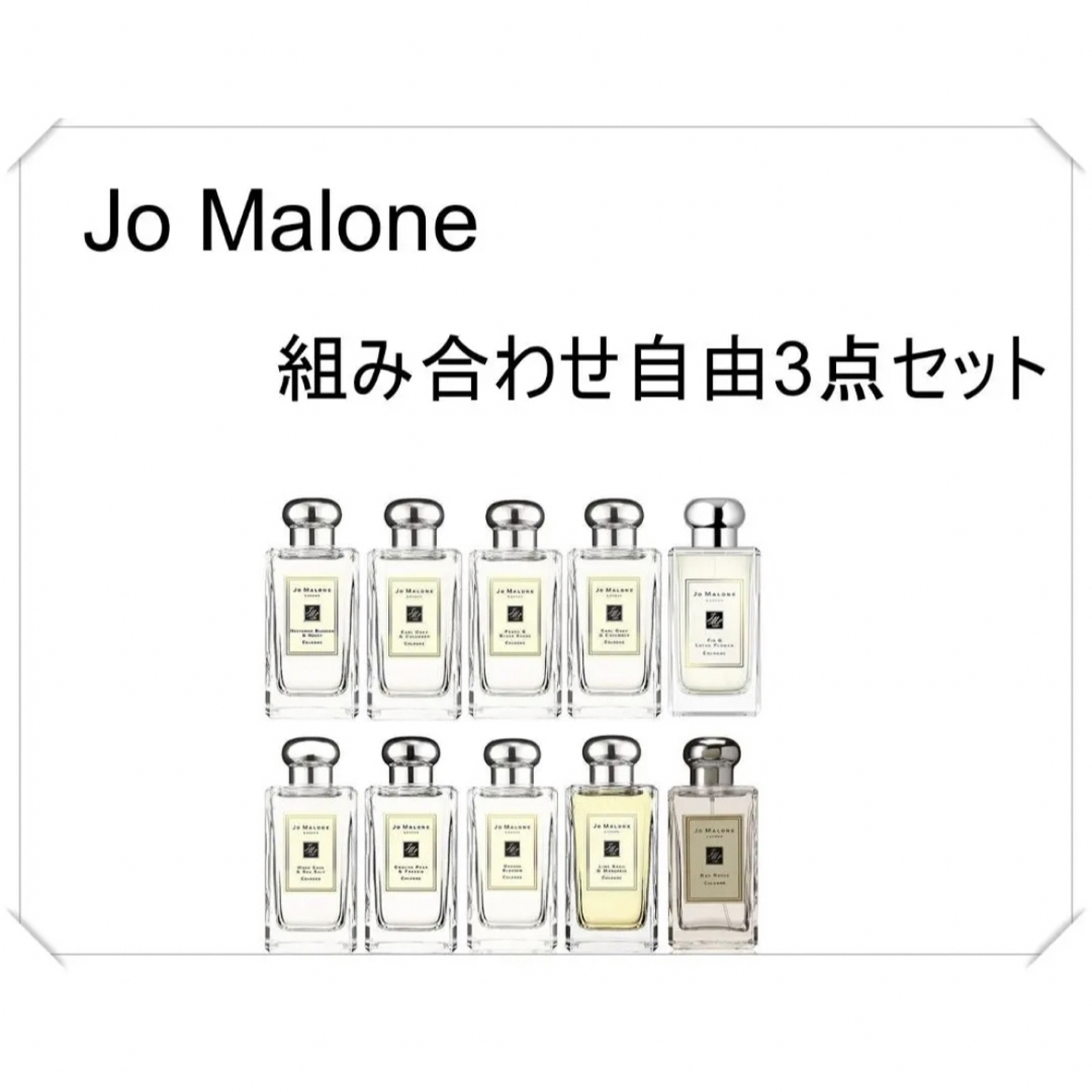 Jo Malone(ジョーマローン)のJo Malone ジョーマローン 香水3点セット1.5ml コスメ/美容の香水(ユニセックス)の商品写真