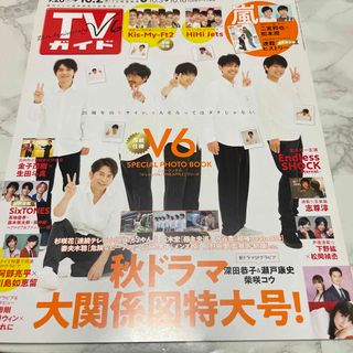 TVガイド関東版 2020年 10/2号 [雑誌](その他)