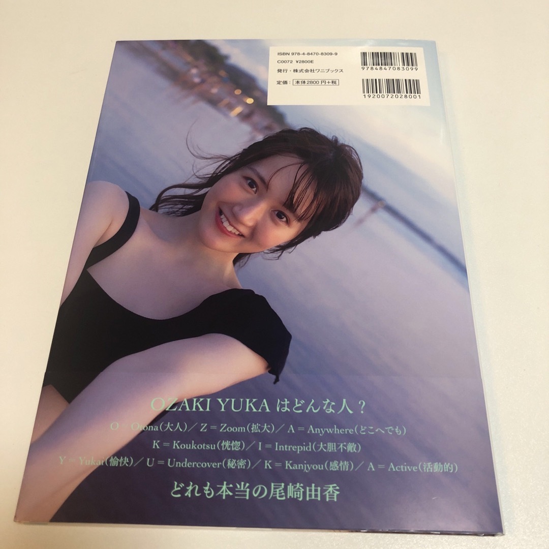 OZAKI YUKA 尾崎由香 写真集　未読 エンタメ/ホビーの本(アート/エンタメ)の商品写真