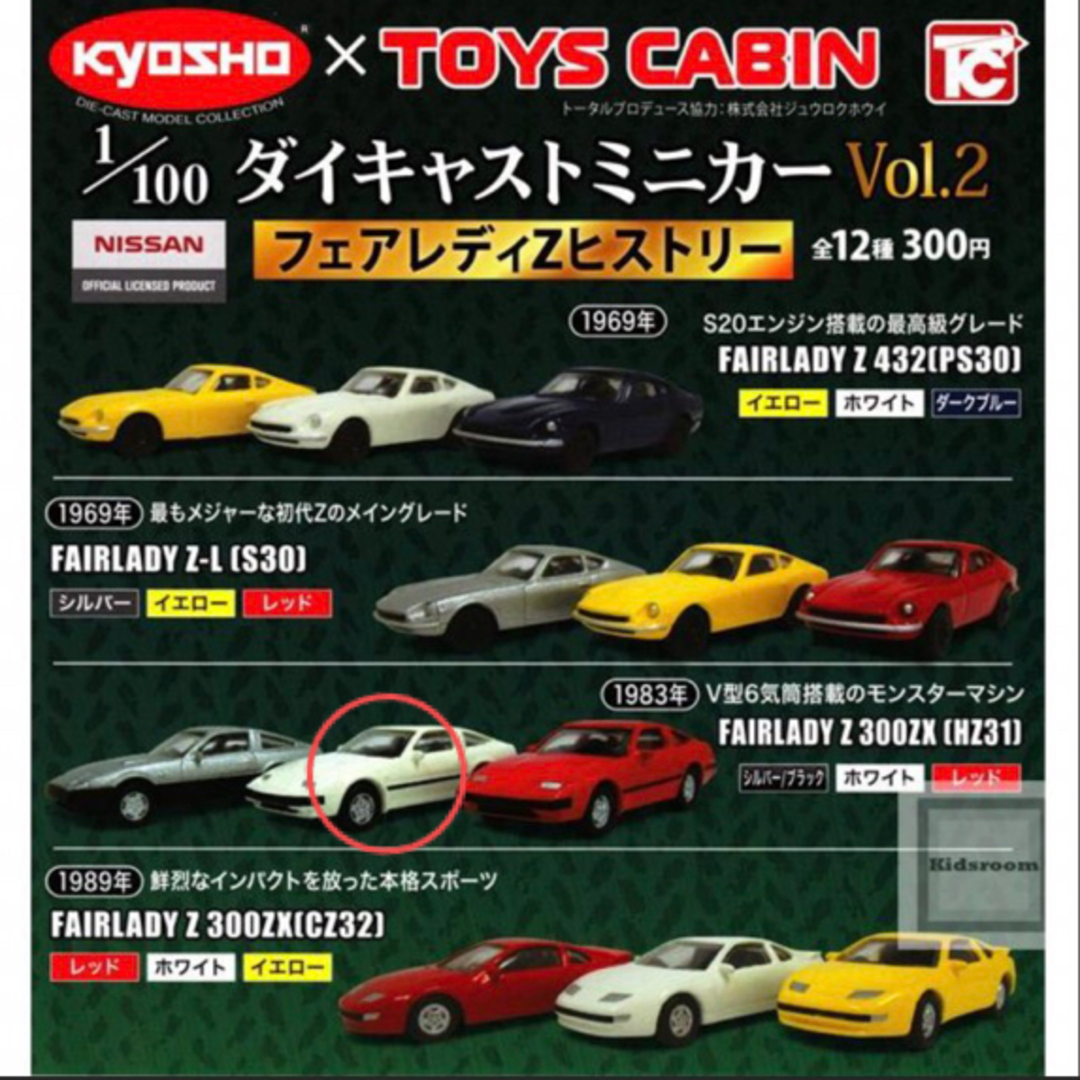 京商(キョウショウ)のKYOSHO ダイキャストカー 1/100 Vol.2 フェアレディZ ホワイト エンタメ/ホビーのおもちゃ/ぬいぐるみ(ミニカー)の商品写真