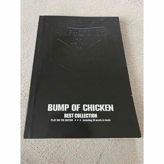 BUMP OF CHICKEN - バンプオブチキン ベストコレクション ギター弾き語り 楽譜