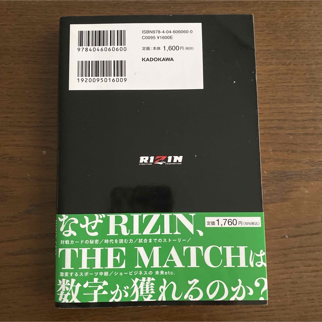 負ける勇気を持って勝ちに行け！雷神の言霊 エンタメ/ホビーの本(文学/小説)の商品写真