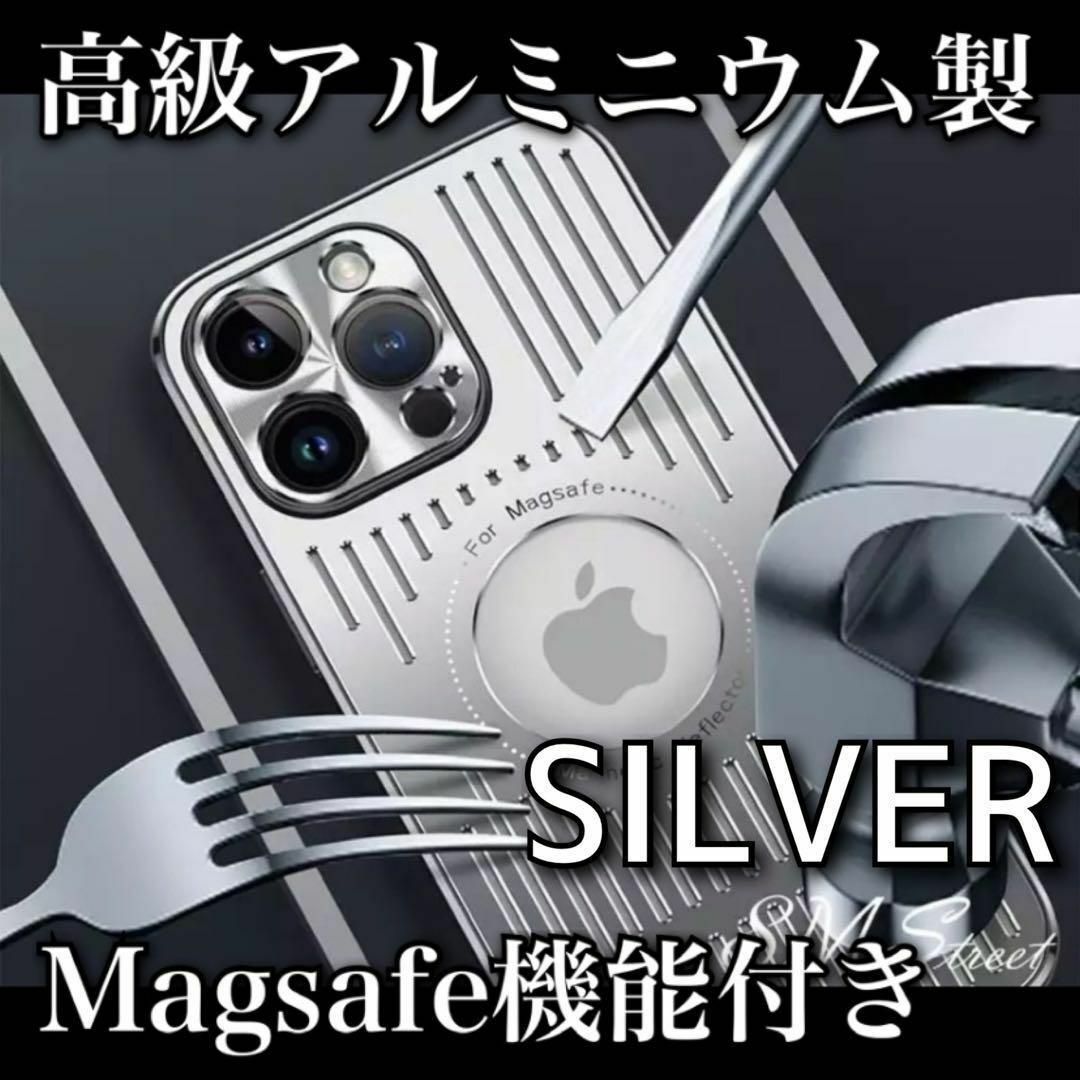 iPhone14 Plus ケース　アルミニウム製 Magsafe　［シルバー］ スマホ/家電/カメラのスマホアクセサリー(iPhoneケース)の商品写真