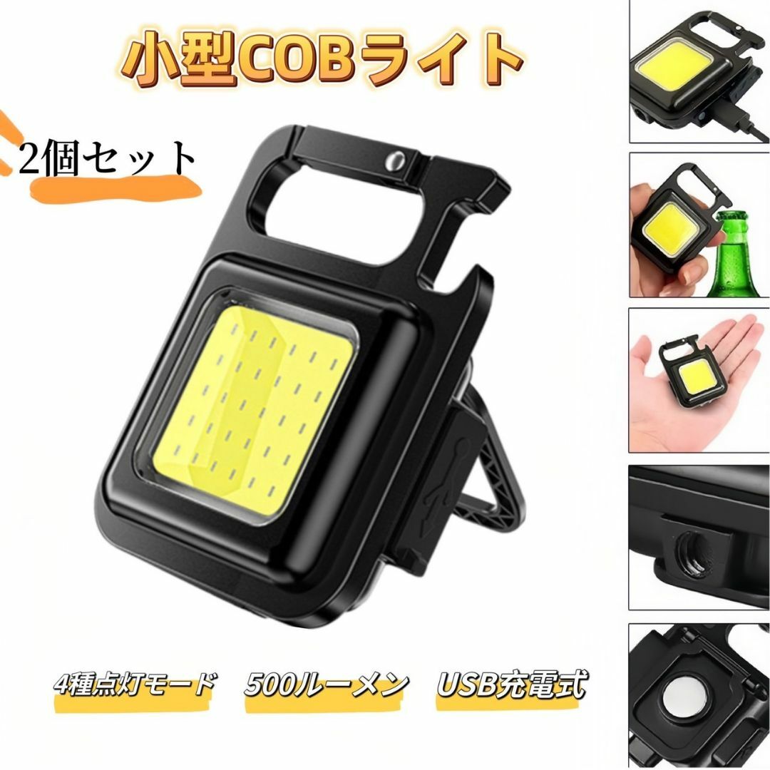 COB LEDライト 2個セット 充電式 COB 投光器 cobライト 防水 スポーツ/アウトドアのアウトドア(ライト/ランタン)の商品写真