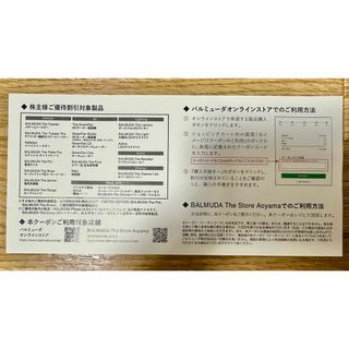 バルミューダ(BALMUDA)のバルミューダ  株主優待　30％割引(ショッピング)