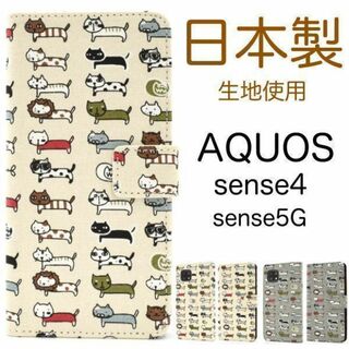 AQUOS sense5G/ sense4 猫ねこ  手帳型ケース(Androidケース)