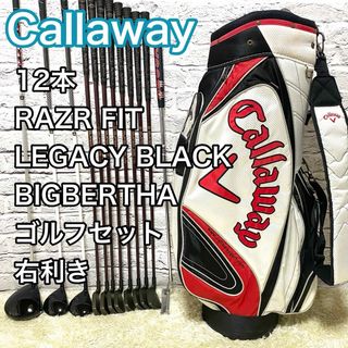 キャロウェイゴルフ(Callaway Golf)のキャロウェイ RAZR FIT レガシーブラック ゴルフセット 12本 右(クラブ)