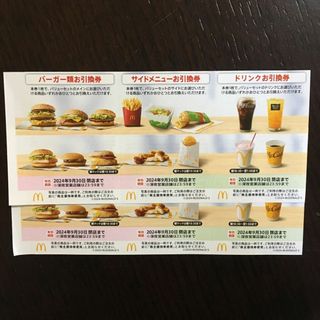 2セット（シート） マクドナルド 株主優待券 【迅速対応】最新