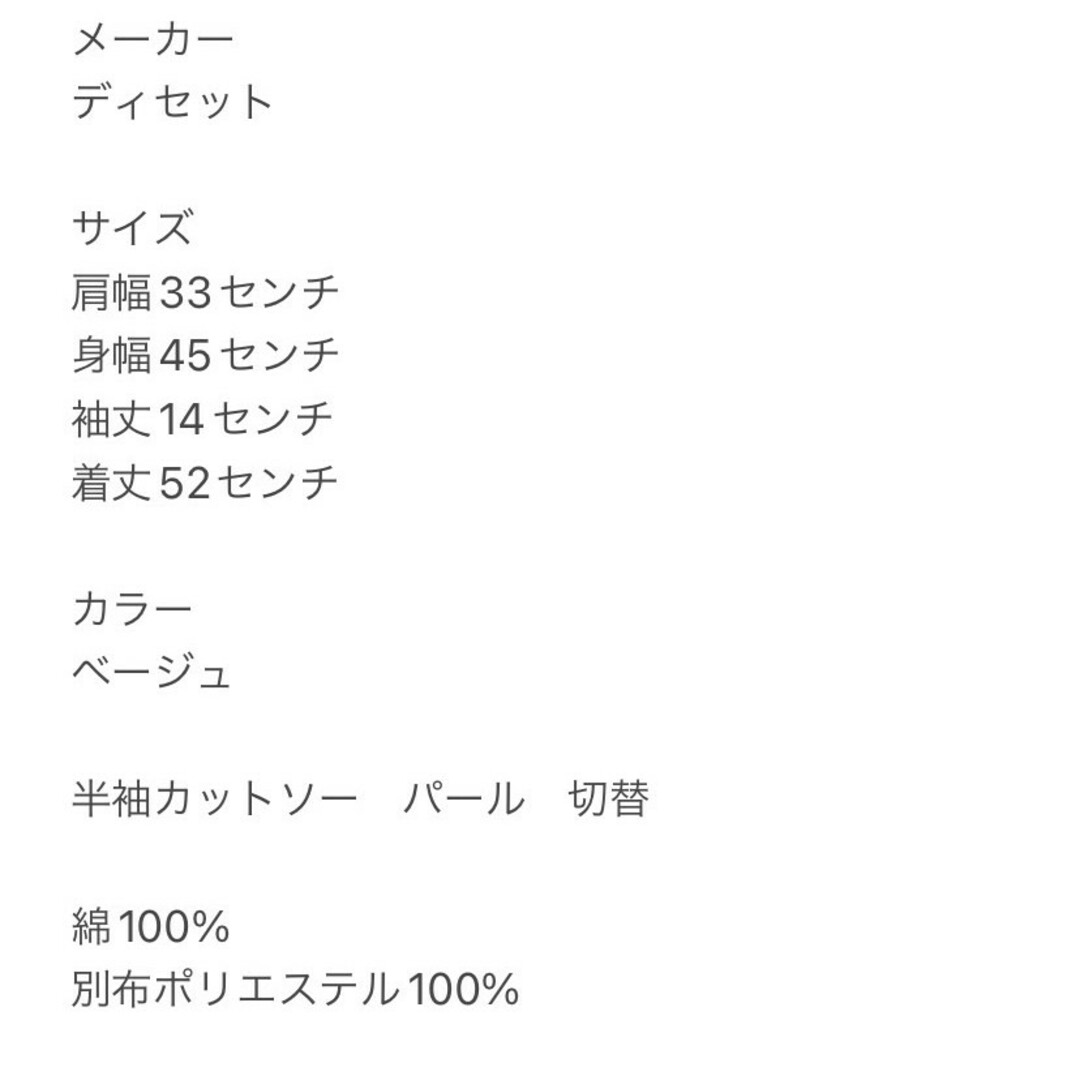 dix-sept　半袖カットソー　M　ベージュ　パール　切替　綿100% レディースのトップス(カットソー(半袖/袖なし))の商品写真