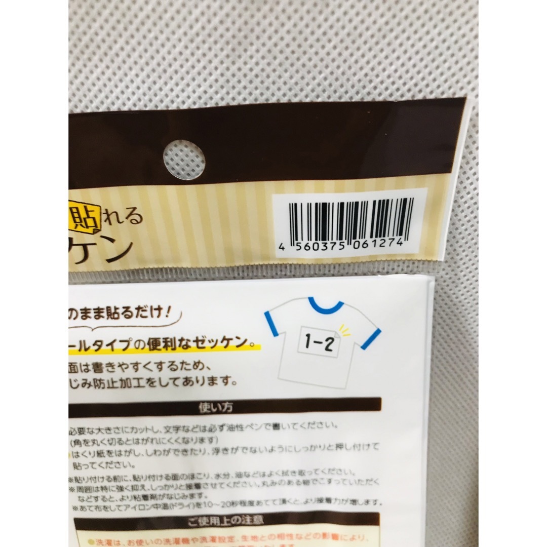 ゼッケン/学校/体操服/運動着/10cm×15cm/2枚/そのまま貼れる インテリア/住まい/日用品の日用品/生活雑貨/旅行(日用品/生活雑貨)の商品写真