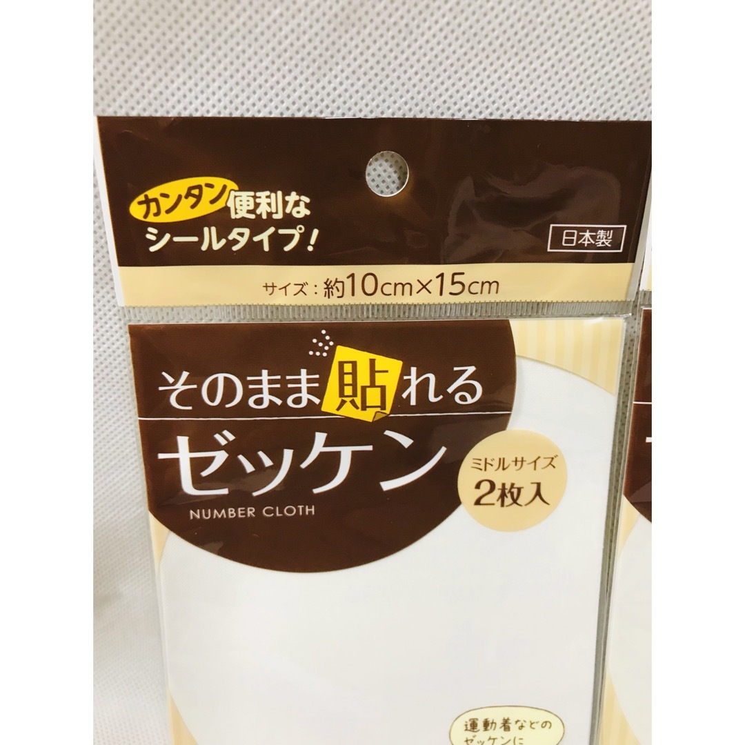 ゼッケン/学校/体操服/運動着/10cm×15cm/2枚/そのまま貼れる インテリア/住まい/日用品の日用品/生活雑貨/旅行(日用品/生活雑貨)の商品写真