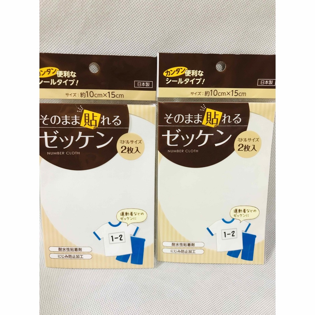 ゼッケン/学校/体操服/運動着/10cm×15cm/2枚/そのまま貼れる インテリア/住まい/日用品の日用品/生活雑貨/旅行(日用品/生活雑貨)の商品写真