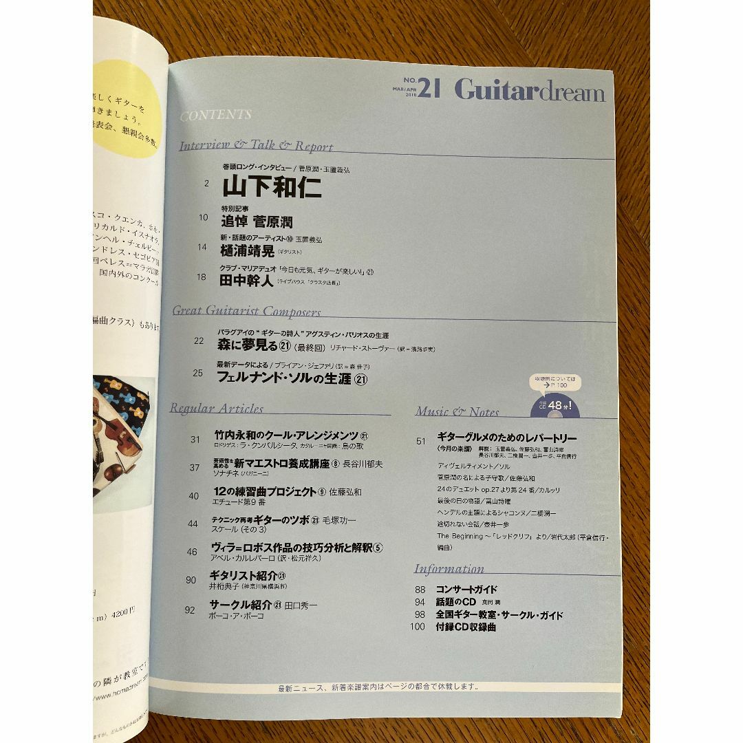 【雑誌】ギタードリーム2010年3・4月号　No.21. 掲載楽譜収録CD付 楽器のスコア/楽譜(クラシック)の商品写真