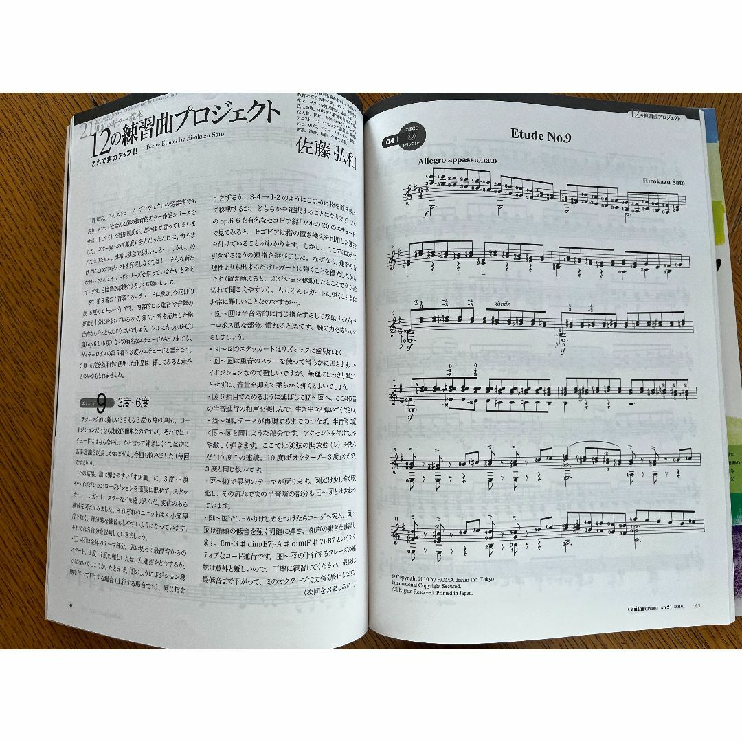 【雑誌】ギタードリーム2010年3・4月号　No.21. 掲載楽譜収録CD付 楽器のスコア/楽譜(クラシック)の商品写真