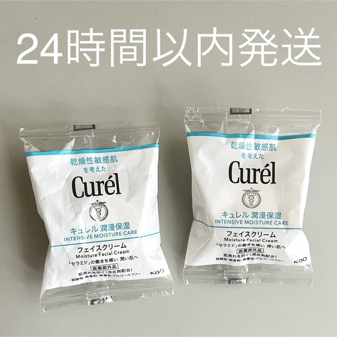 Curel(キュレル)のキュレル フェイスクリーム サンプル 2個セット コスメ/美容のスキンケア/基礎化粧品(フェイスクリーム)の商品写真