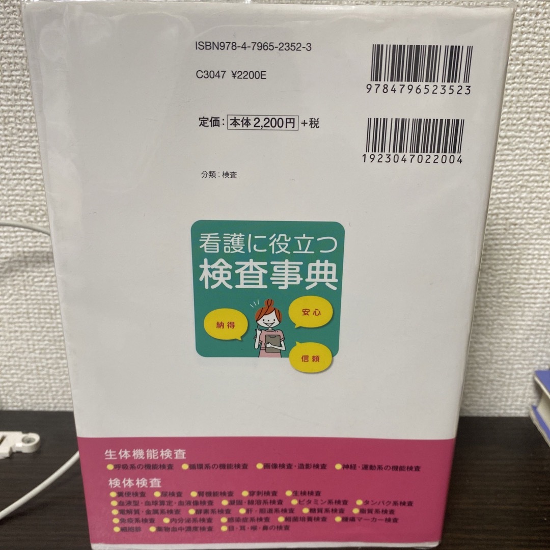 看護に役立つ検査事典 エンタメ/ホビーの本(健康/医学)の商品写真