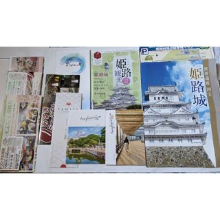 姫路観光ガイドブック、姫路の旅冊子　美品チラシ　セット　送料無料(その他)