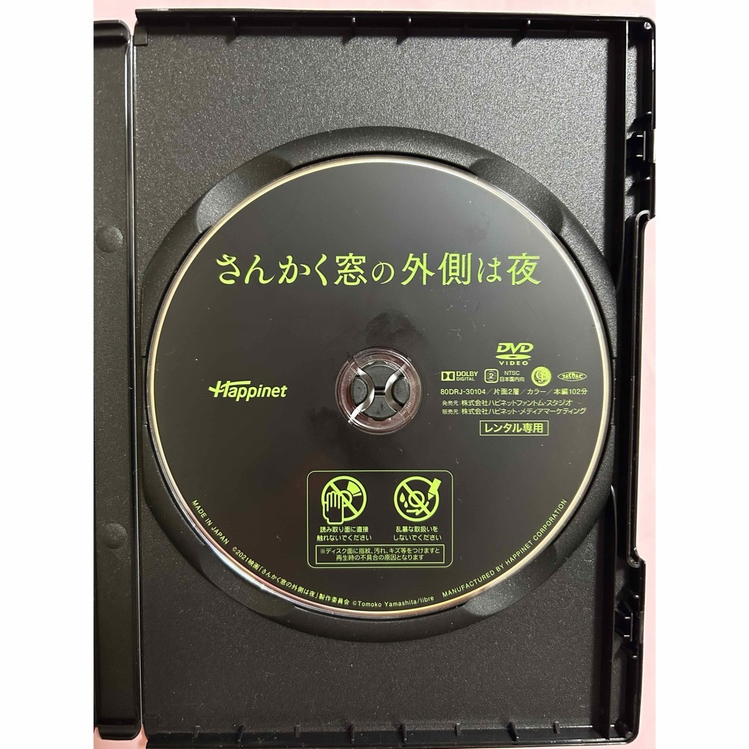 DVD  映画　さんかく窓の外側は夜　邦画　サスペンス　ホラー　岡田将生　志尊淳 エンタメ/ホビーのDVD/ブルーレイ(日本映画)の商品写真