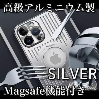 iPhone14 ケース　アルミニウム製 Magsafe　［シルバー］(iPhoneケース)