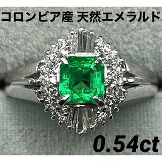 JD329★高級 コロンビア産エメラルド0.54ct ダイヤ pt リング 鑑付(リング(指輪))