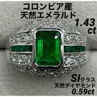 JD330★最高級 コロンビア産エメラルド1.43ct リング 鑑別書付(リング(指輪))