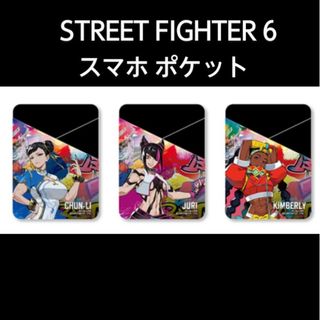 CAPCOM - ストリートファイター6 × LAM スマホポケット 全3種 スト6