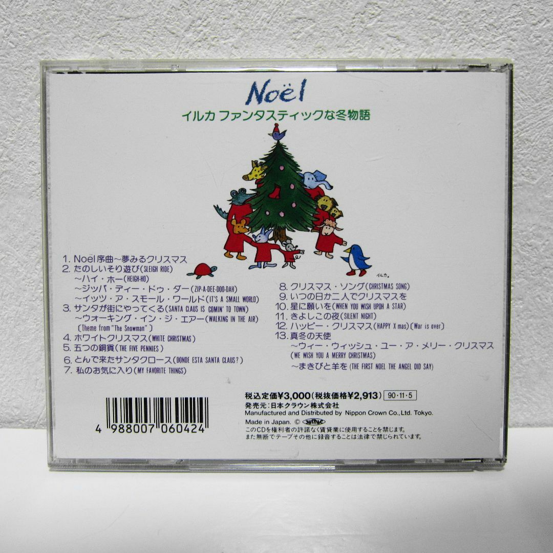 Noel イルカ ファンタスティックな冬物語 エンタメ/ホビーのCD(ポップス/ロック(邦楽))の商品写真