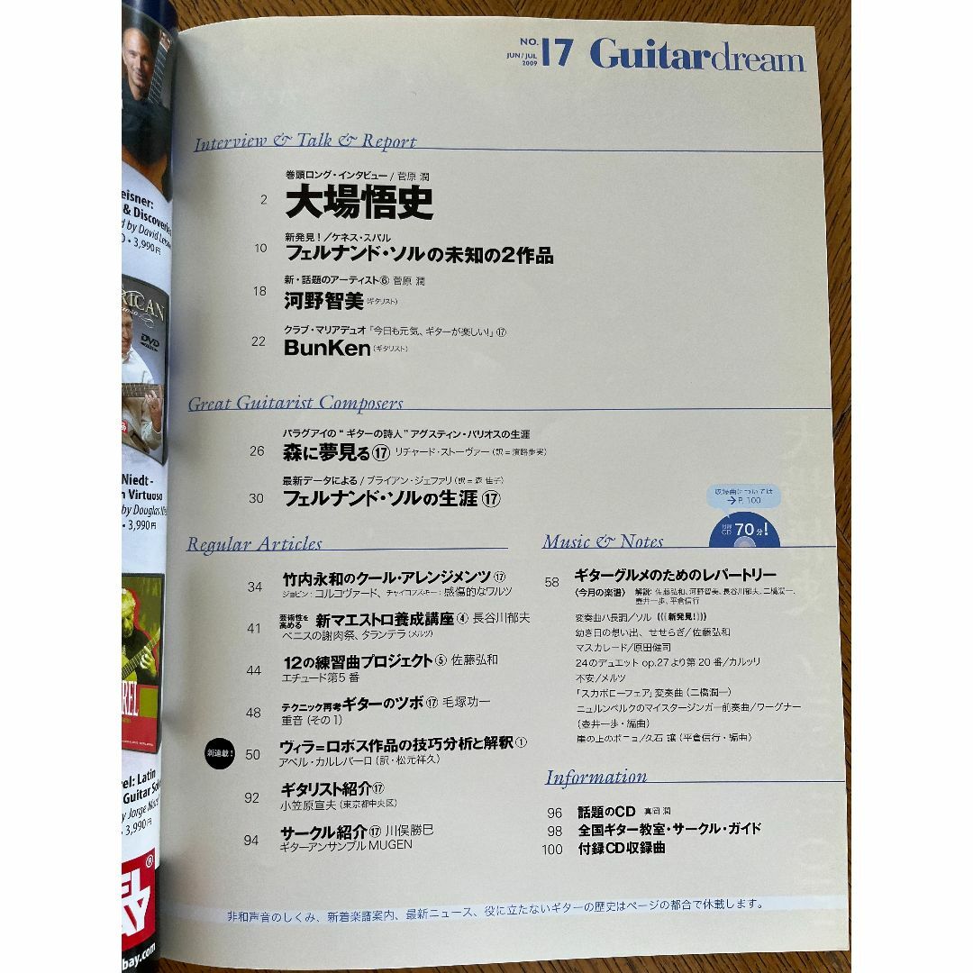 【雑誌】ギタードリーム2009年6・7月号　No.17. 掲載楽譜収録CD付 楽器のスコア/楽譜(クラシック)の商品写真