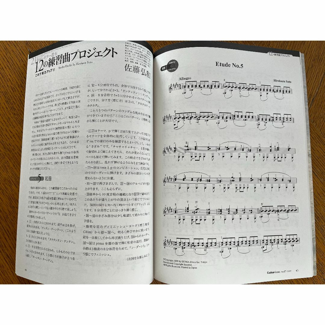 【雑誌】ギタードリーム2009年6・7月号　No.17. 掲載楽譜収録CD付 楽器のスコア/楽譜(クラシック)の商品写真