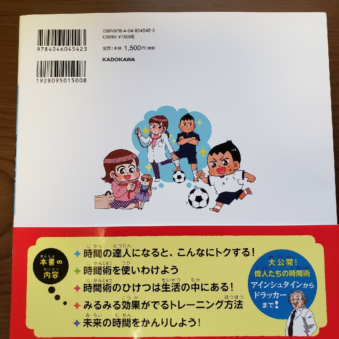 時間の使い方　株式会社KADOKAWA エンタメ/ホビーの本(ビジネス/経済)の商品写真