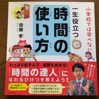 時間の使い方　株式会社KADOKAWA(ビジネス/経済)