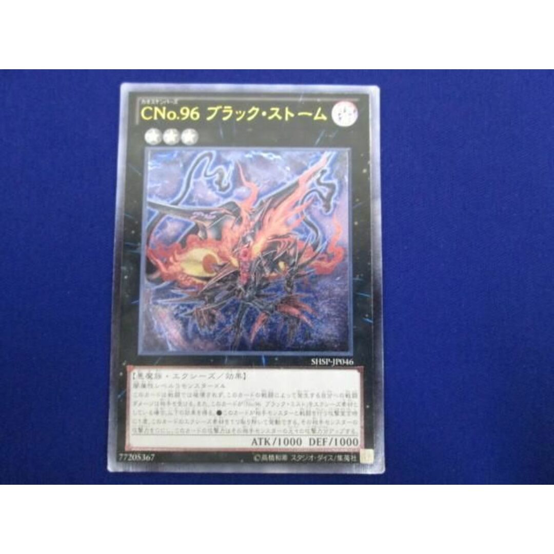  トレカ 遊戯王 SHSP-JP046 ＣＮｏ.９６ ブラック・ストーム アルティメット エンタメ/ホビーのトレーディングカード(その他)の商品写真