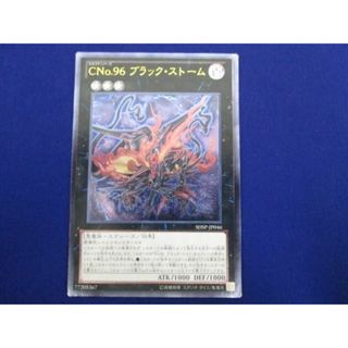  トレカ 遊戯王 SHSP-JP046 ＣＮｏ.９６ ブラック・ストーム アルティメット(その他)