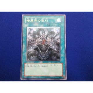  トレカ 遊戯王 STON-JP038 暗黒界の取引 アルティメット(その他)