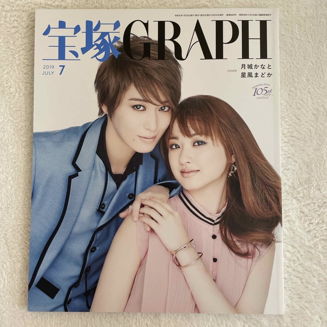 宝塚(タカラヅカ)の宝塚 GRAPH (グラフ) 2019年 07月号 [雑誌] エンタメ/ホビーの雑誌(音楽/芸能)の商品写真