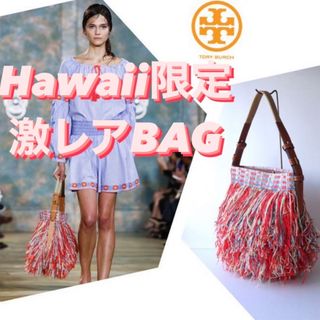 超希少【即納】ハワイ限定 Tory Burch HoboBag フリンジバッグ 