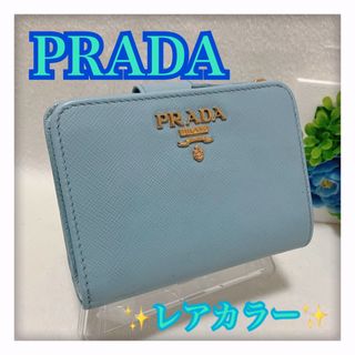 PRADA - 5/17削除！ 美品 レアカラー  プラダ サフィアーノ 折り財布 ライトブルー