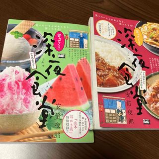 小学館 - 🍛深夜食堂2冊🍉