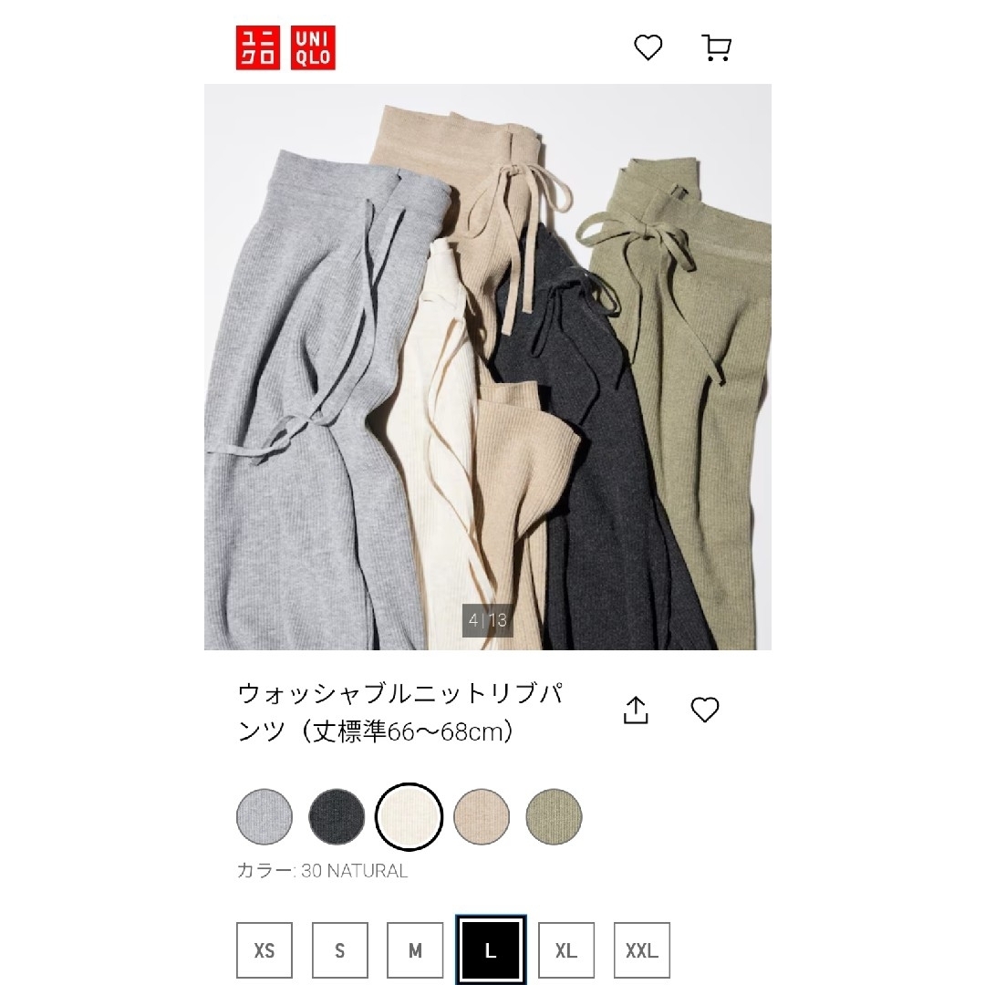 UNIQLO(ユニクロ)のUNIQLO　ユニクロ　ウォッシャブルニットリブパンツ　ナチュラル　L　美品 レディースのパンツ(カジュアルパンツ)の商品写真