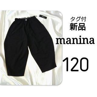 futafuta - 【 新品 】　タグ付　manina　マニーナ　シカクパンツ　120