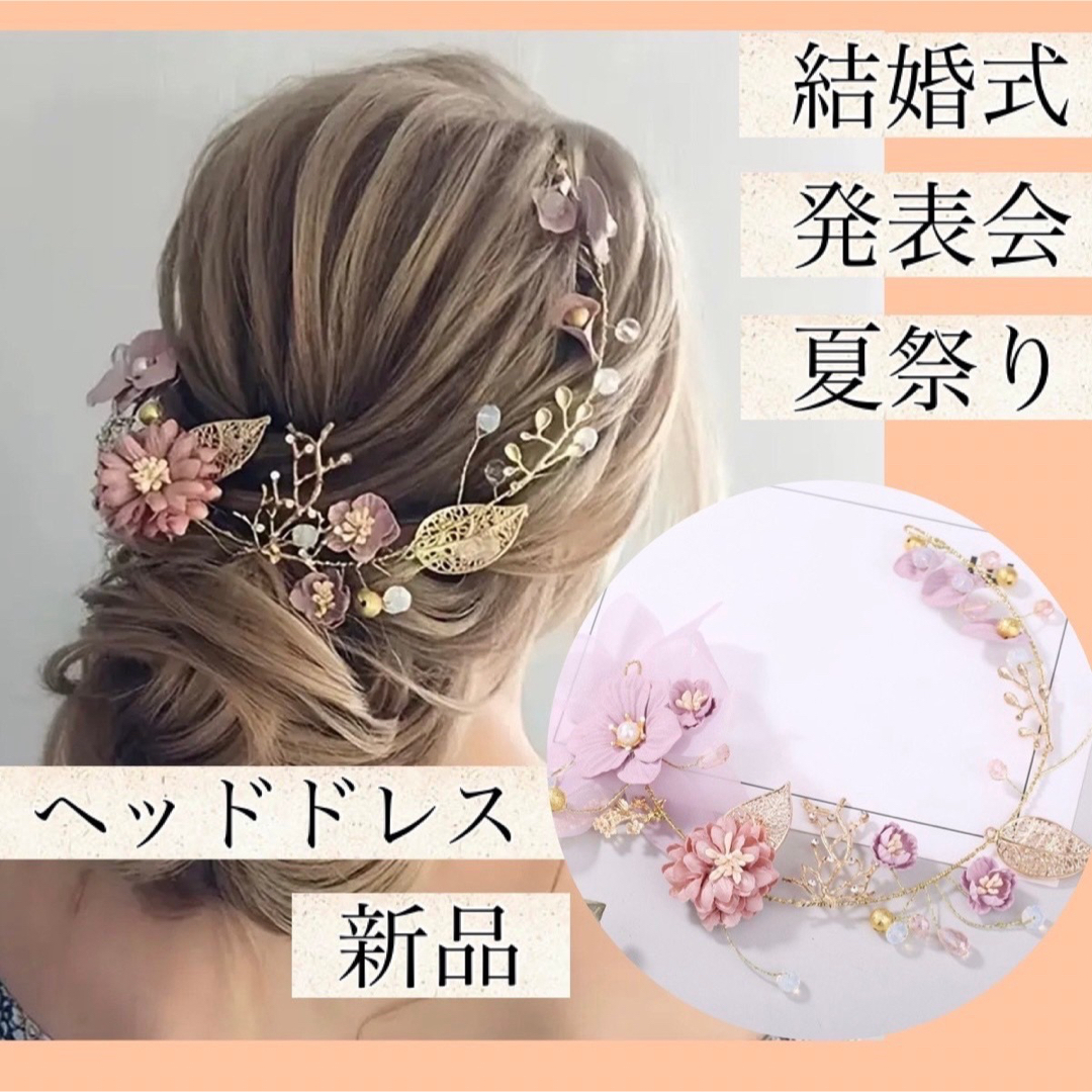 ヘッドドレス ヘアアクセ フラワー 花かんむり 髪飾り パープル ピンク 結婚式 レディースのヘアアクセサリー(その他)の商品写真