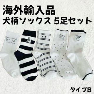 クツシタヤ(靴下屋)の【海外輸入品】犬柄 ソックス 靴下 5足セット タイプB【新品未使用】 (ソックス)