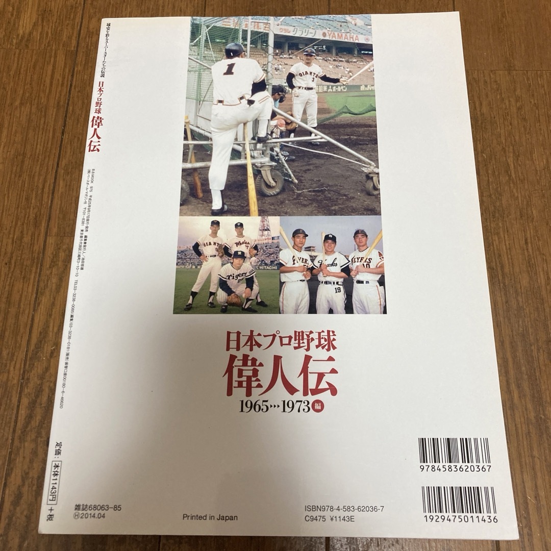 日本プロ野球偉人伝 エンタメ/ホビーの本(趣味/スポーツ/実用)の商品写真