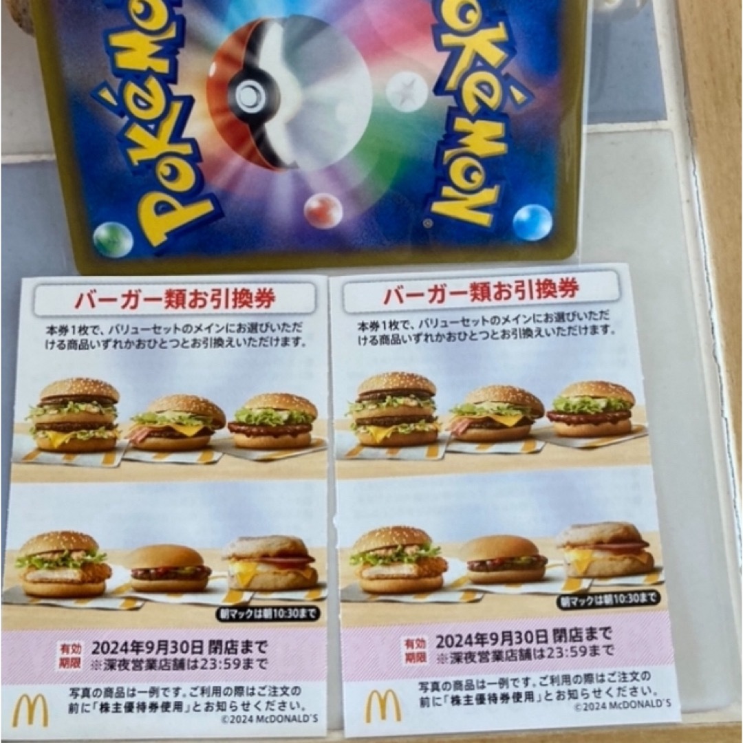 マクドナルド(マクドナルド)の🔷ポケモンカード1枚とマクドナルド 株主優待券 ハンバーガー券 2枚 エンタメ/ホビーのトレーディングカード(その他)の商品写真