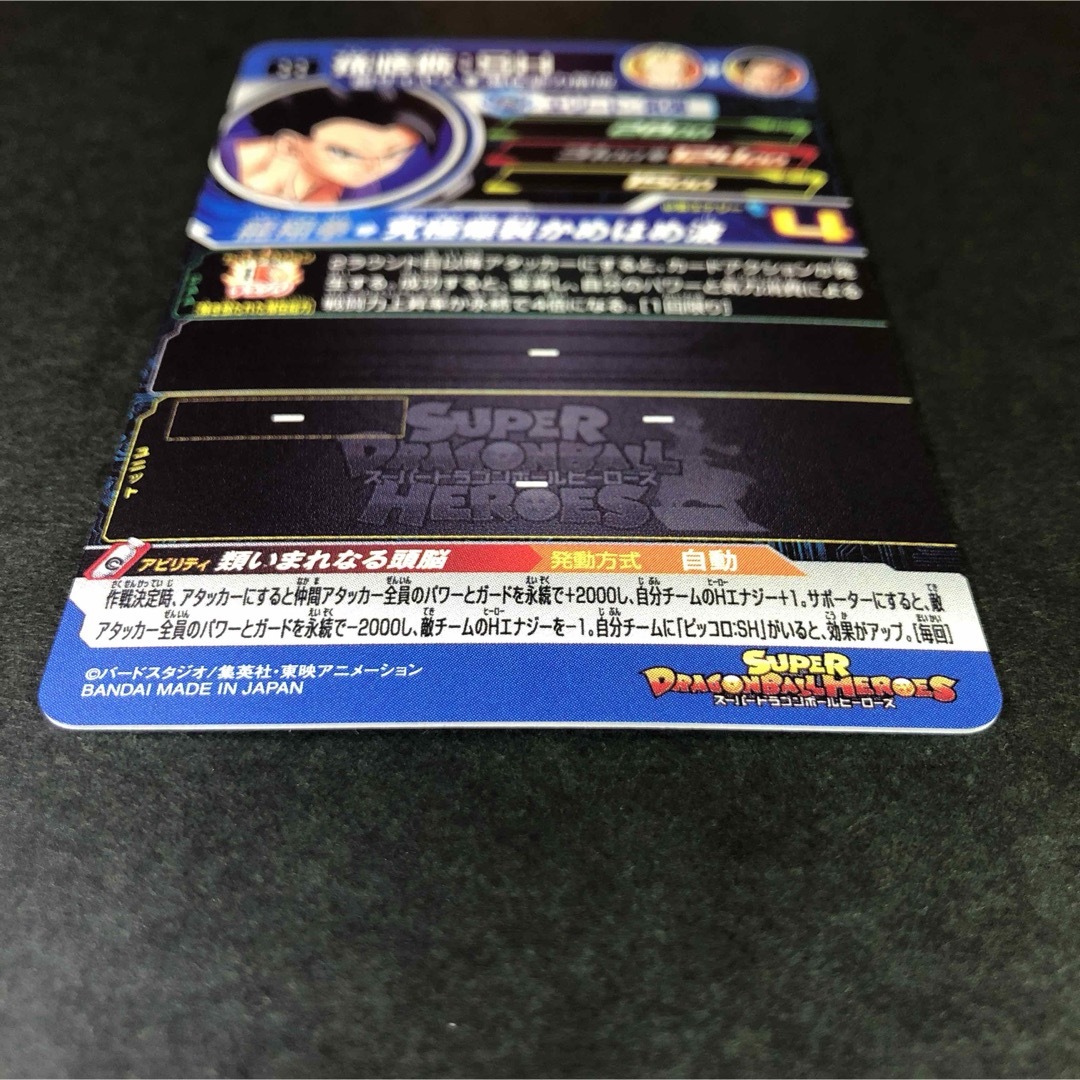 UGM2-064 孫悟飯SH スーパードラゴンボールヒーローズ エンタメ/ホビーのトレーディングカード(シングルカード)の商品写真