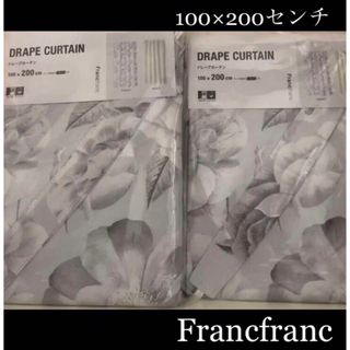 Francfranc - Francfranc  フランフラン❤︎ ドレープカーテン✨2セット