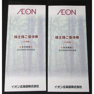 イオン(AEON)の【最新】イオン　株主優待　5,000円分(￥100×25枚綴×2冊)(ショッピング)